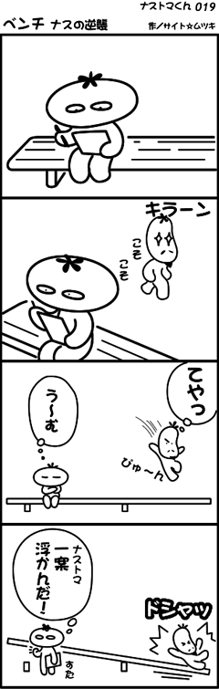 �i�X�g�}��i�F���� Ž�̋t�P