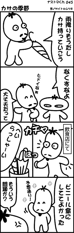 �i�X�g�}��i�F���̋G��