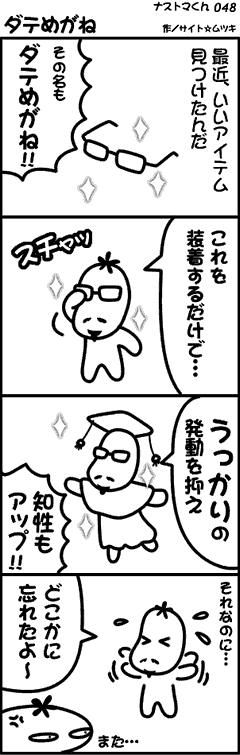 �i�X�g�}��i�F��Â߂���